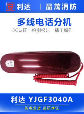 原杰 北京利达多线电话分机YJGF3040A
