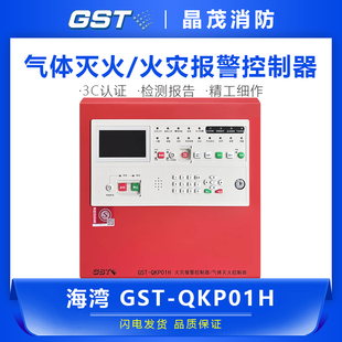 海湾气体灭火主机GST-QKP04/02H气体灭火控制器 系统盘GST-QKP01H