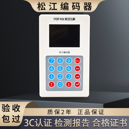 松江电子编码器消防报过FF-BMQ-3