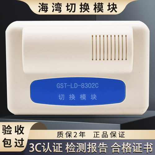 海湾切换模块消防报过质保两年