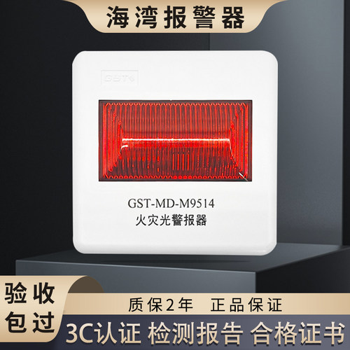 海湾火灾光警报器消防报过