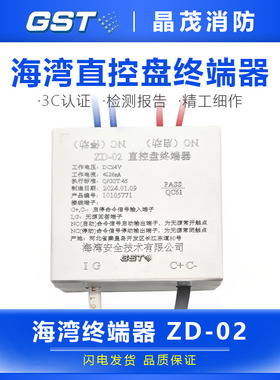 海湾直控盘终端器ZD-02 多线切换模块GST-LD-8302C 终端附件ZD-01