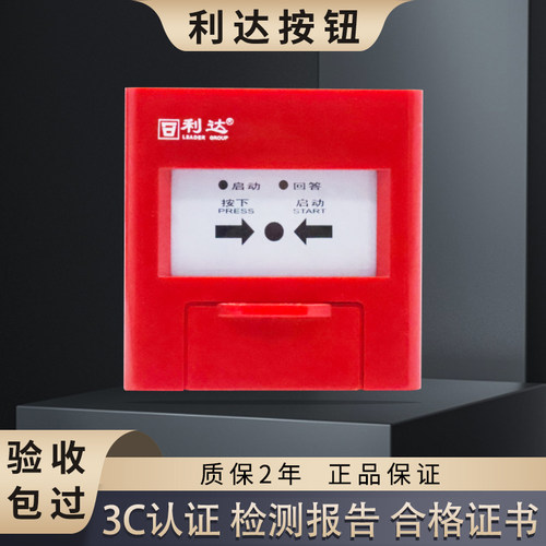 利达消火栓按钮LD2004EN防爆启泵