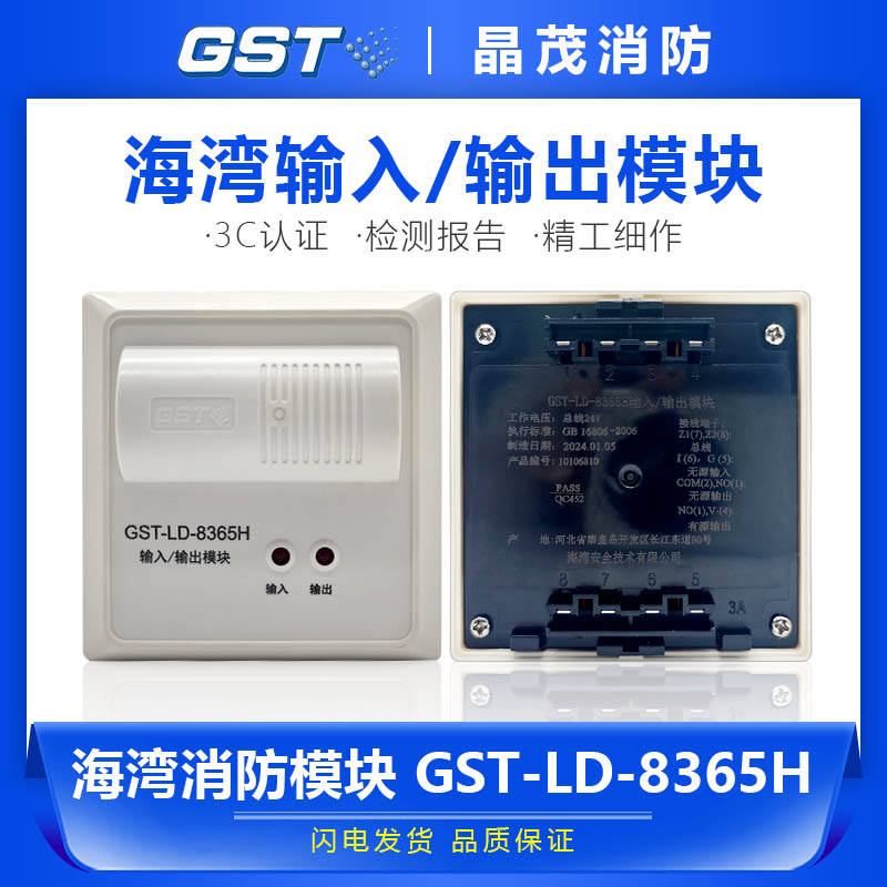 海湾消防输入/输出模块 2线   GST-LD-8365H