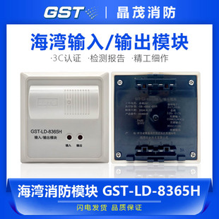 海湾输入输出模块 有源电平控制模块GST-LD-8365H