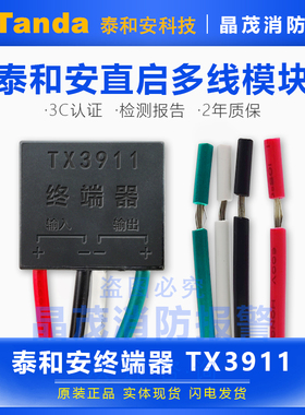 泰和安直控盘多线终端器TX3911直启多线模块 终端附件TX3520C-ZD