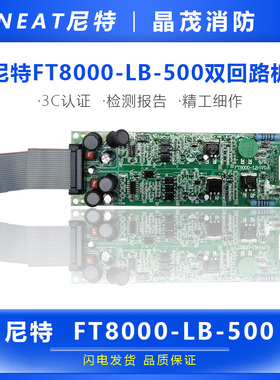 尼特双回路板FT8000-LB-500双回路板3C认证