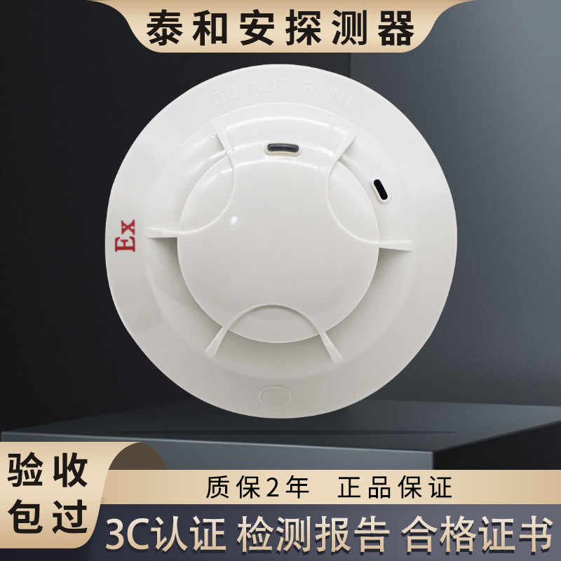爆点型烟火灾探测器泰和安防图片