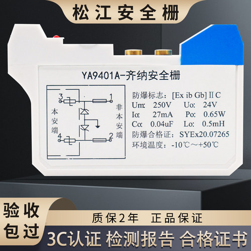 上海松江云安YA9401A安全栅