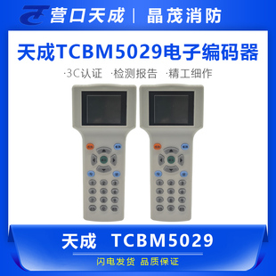营口天成编码器 消防烟感温感声光输入模块手持编址器TCBM5029