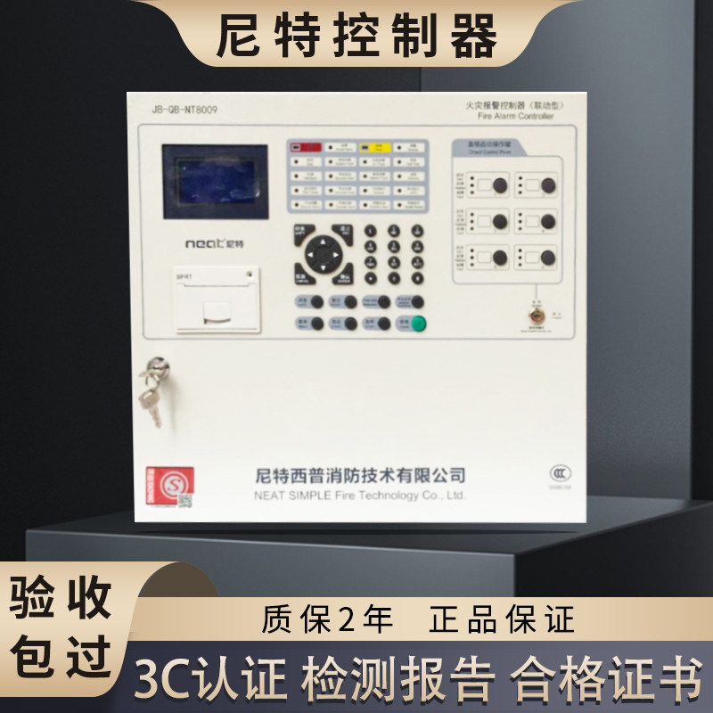 尼特消防联动区域报警主机