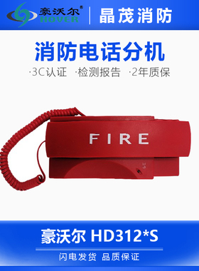 豪沃尔 西门子 尼特电话分机HD312*S