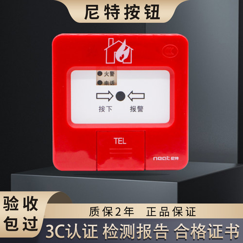 尼特防爆手动火灾报警按钮