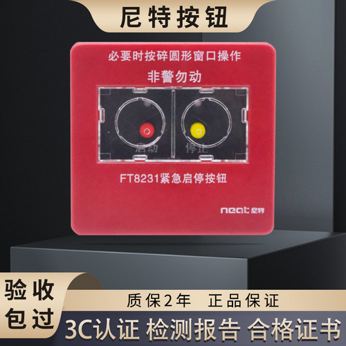 尼特气体紧急启停按钮FT8231
