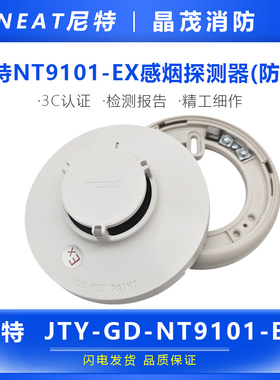 尼特NT9101-EX感烟探测器防爆 JTY-GD-NT9101-EX底座DZ-NT9101