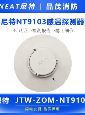 尼特点型感温火灾探测器 JTW-ZOM-NT9103 尼特感温底座DZ-NT9101