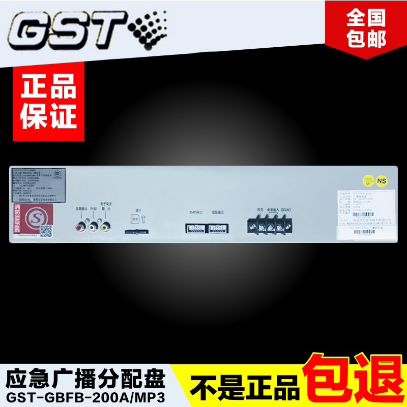 海湾消防应急广播控制器新款应急广播分配盘 GST-GBFB-200A/MP3