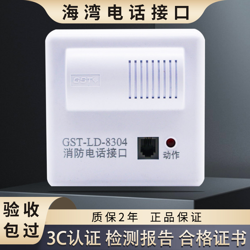 海湾电话模块消防电话接口图片