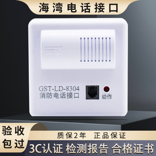 海湾电话模块消防电话接口