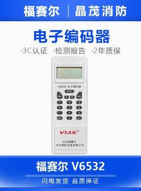 福赛尔电子编码器V6532