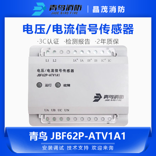 青鸟电压电流信号传感器JBF62P-ATV1A1