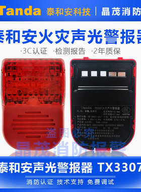 泰和安防爆声光报警器3312火灾声光警报器3307A 隔爆讯响器TX3314