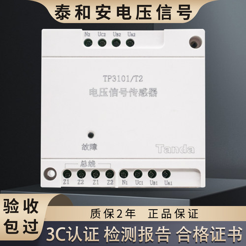 泰和安TP3101/T2电压信号传感器