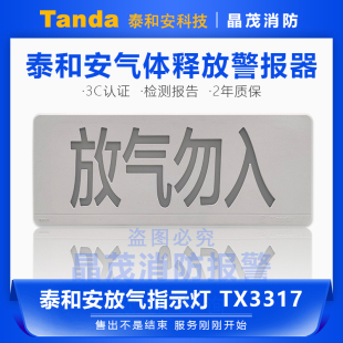 气体喷洒警报器TX3317 泰和安气体灭火释放灯 代替TX3315