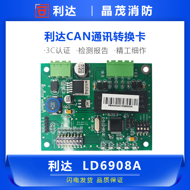 利达LD6908A通讯转换卡