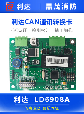 利达LD6908A通讯转换卡
