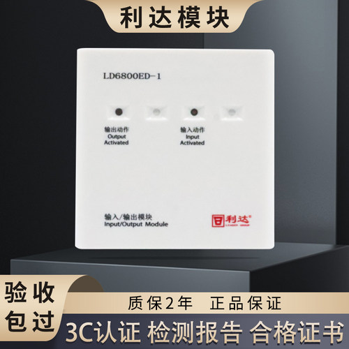 利达LD6800系列输入输出模块