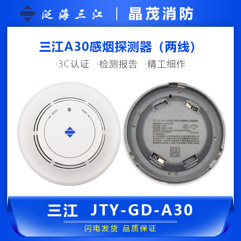 三江JTY-GD-A30感烟探测器