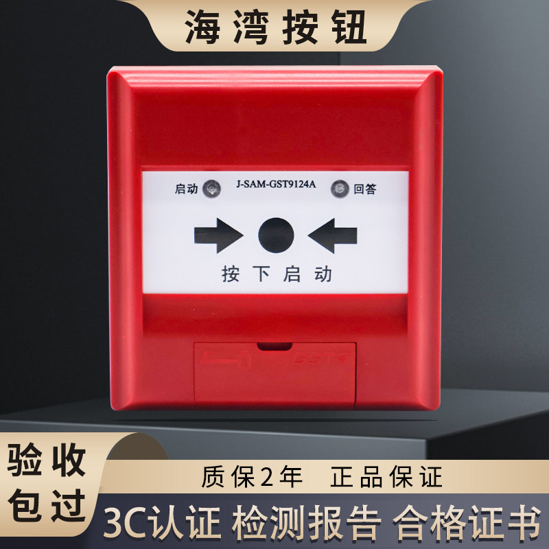 海湾消火栓按钮启泵底座图片
