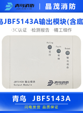 北大青鸟广播模块JBF5143A 消防广播切换输出模块 扬声器监视模块