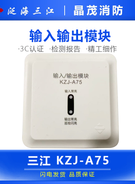 泛海三江KZJ-A75/A56输入输出控制两线模快代替A56底座DZ-A75
