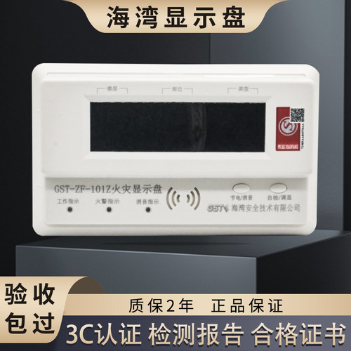 海湾火灾显示盘消防报警区域楼层