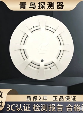 北大青鸟防爆烟感JTY-GD-JBF5101消防防水感烟探测器底座BF5100CG