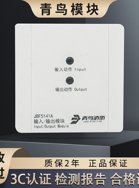 北大青鸟输入输出模块JBF5141A控制模块5142隔离4171广播模块5143