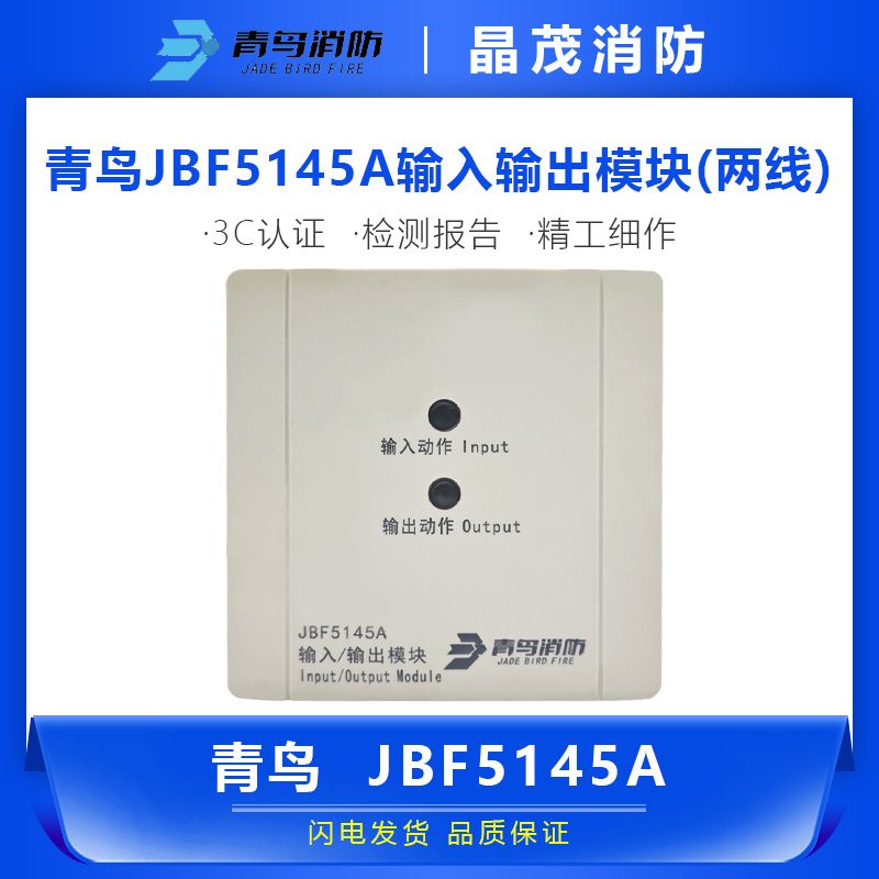 北大青鸟JBF5145A输入输出模块