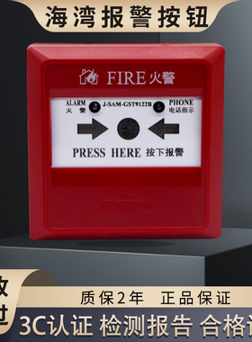 海湾手报消防手动报警按钮GST9122A防水9221B/W隔爆9116防爆N9311