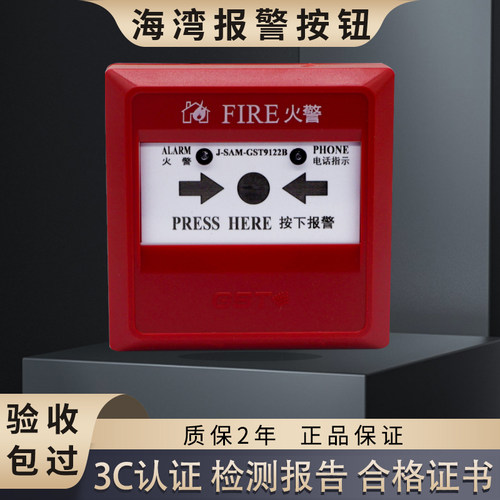 海湾手动火灾报警按钮带电话插孔