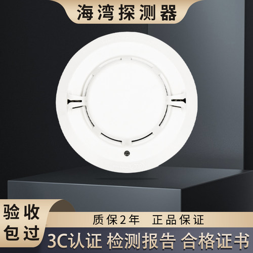 海湾点型复合式感烟火灾探测器