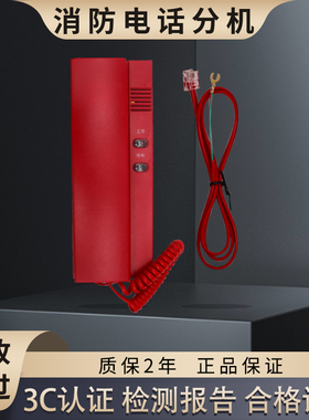 恒业消防电话分机HY5716B利达总线式电话分机HY5716C2 壁挂HY6351