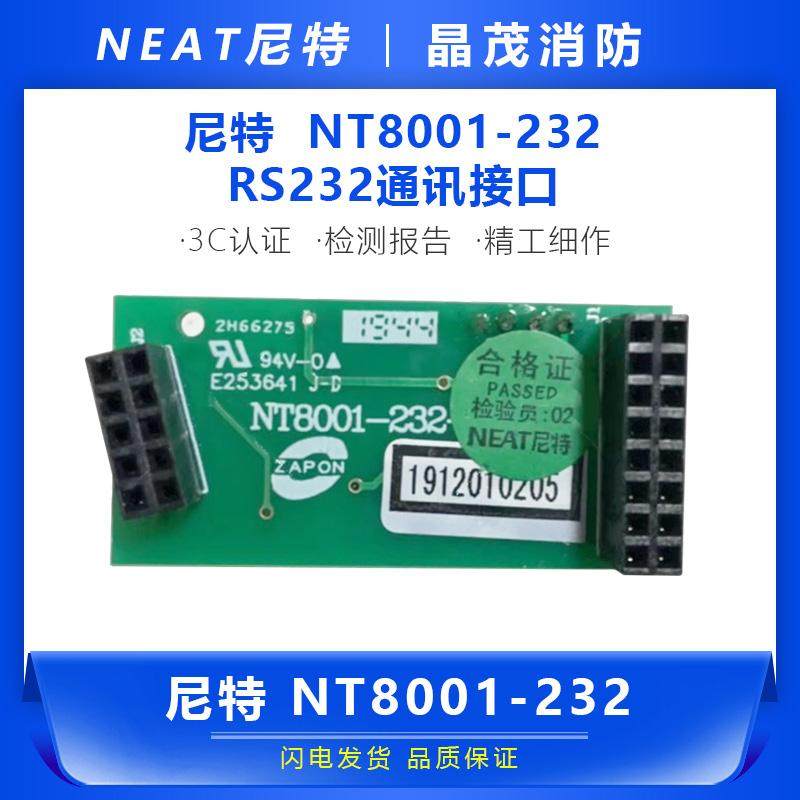尼特 RS232通讯接口  NT8001-232