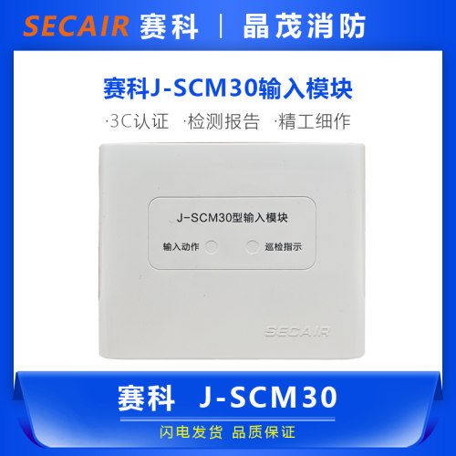 输入模块赛科J-SCM30可配底座