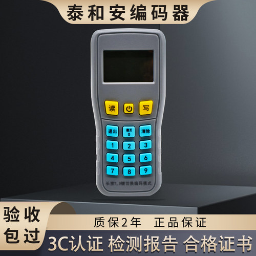 深圳泰和安编码器TX3932 消防电子读码写码器手持编址器TX6930 - 封面