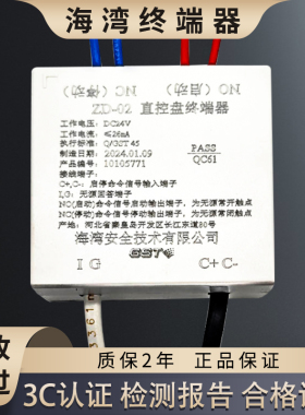 海湾直控盘终端器ZD-02 多线切换模块GST-LD-8302C 终端附件ZD-01