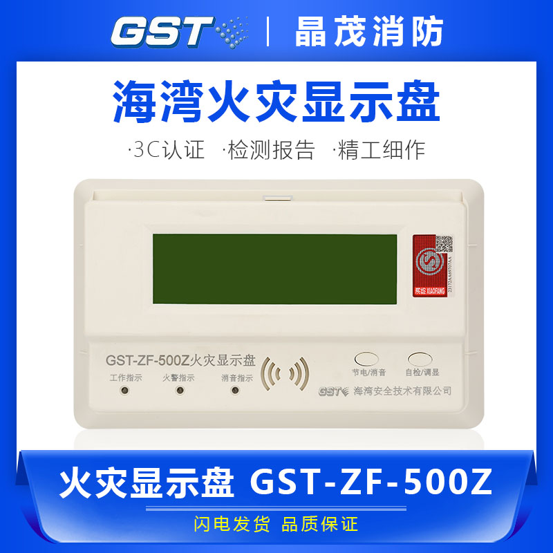 海湾消防报警区域火灾显示盘中文汉字楼层显示器GST-ZF-500Z 电子/电工 火灾显示盘 原图主图