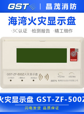 海湾火灾显示盘GST-ZF-520Z/120区域楼层显示器消防层显500Z/101Z