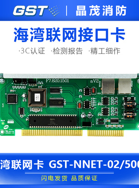 海湾GST-NNET-02/5000通讯板调试编程接口卡  5000主机CRT通讯板